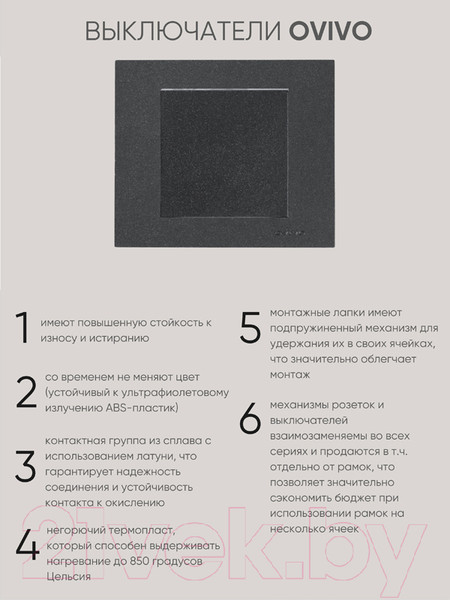 Изображение товара Выключатель Ovivo 600-000217-200 (черный)