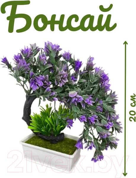 Изображение товара Искусственное растение Merry Bear Home Decor Бонсай Мини / EGB3121004 (сиреневый)