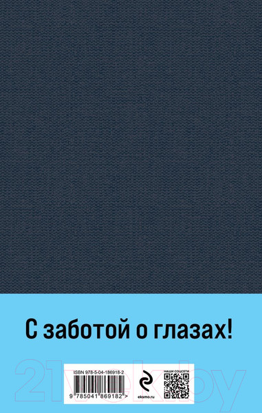Изображение товара Книга Эксмо Наполеонов обоз. Книга 1: Рябиновый клин / 9785041869182 (Рубина Д.)