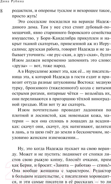 Изображение товара Книга Эксмо Наполеонов обоз. Книга 1: Рябиновый клин / 9785041869182 (Рубина Д.)