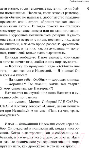 Изображение товара Книга Эксмо Наполеонов обоз. Книга 1: Рябиновый клин / 9785041869182 (Рубина Д.)