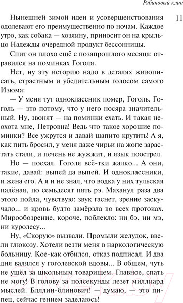 Изображение товара Книга Эксмо Наполеонов обоз. Книга 1: Рябиновый клин / 9785041869182 (Рубина Д.)