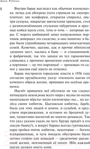 Изображение товара Книга Эксмо Наполеонов обоз. Книга 2: Белые лошади / 9785041869205 (Рубина Д.)