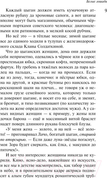 Изображение товара Книга Эксмо Наполеонов обоз. Книга 2: Белые лошади / 9785041869205 (Рубина Д.)