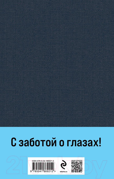 Изображение товара Книга Эксмо Наполеонов обоз. Книга 3: Ангельский рожок / 9785041869212 (Рубина Д.)