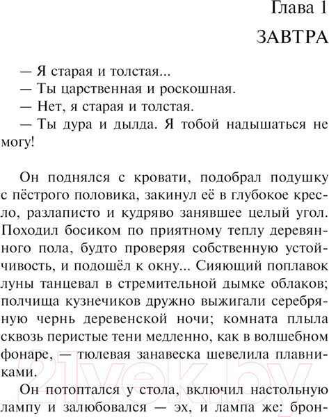 Изображение товара Книга Эксмо Наполеонов обоз. Книга 3: Ангельский рожок / 9785041869212 (Рубина Д.)