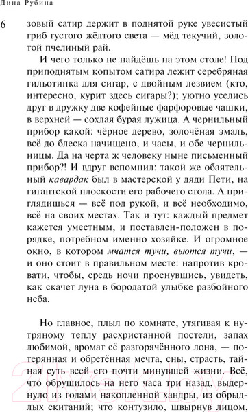 Изображение товара Книга Эксмо Наполеонов обоз. Книга 3: Ангельский рожок / 9785041869212 (Рубина Д.)