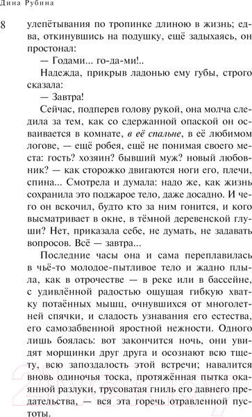 Изображение товара Книга Эксмо Наполеонов обоз. Книга 3: Ангельский рожок / 9785041869212 (Рубина Д.)
