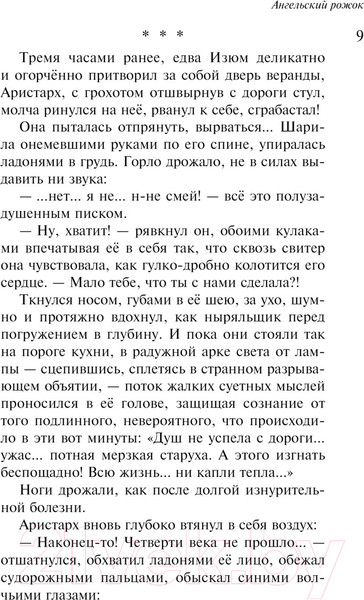 Изображение товара Книга Эксмо Наполеонов обоз. Книга 3: Ангельский рожок / 9785041869212 (Рубина Д.)