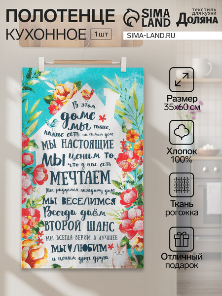 Изображение товара Полотенце Доляна Любимый дом / 4682734