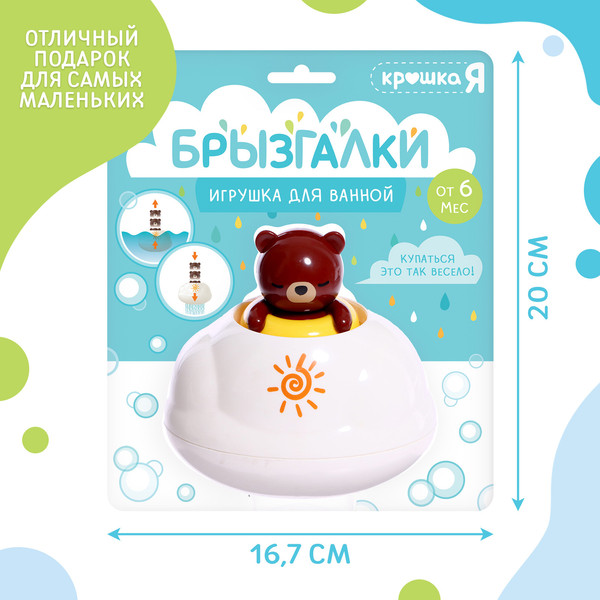 Изображение товара Игрушка для ванной Крошка Я Брызгалки: Мишка / 9950696