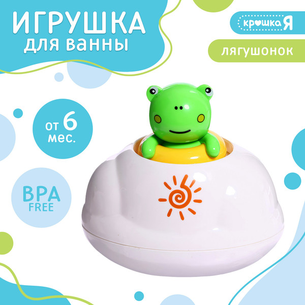Изображение товара Игрушка для ванной Крошка Я Брызгалки: Лягушонок / 9950694