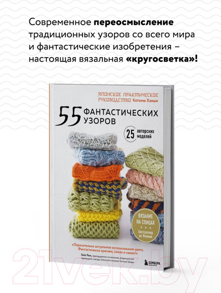 Изображение товара Книга Эксмо 55 фантастических узоров. Японское практическое руководство (Хаяши К.)