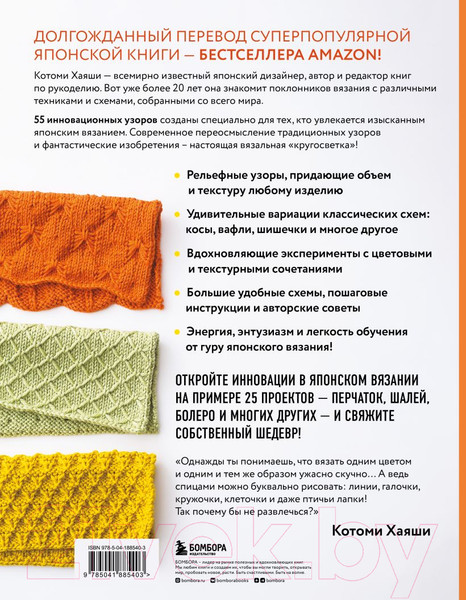 Изображение товара Книга Эксмо 55 фантастических узоров. Японское практическое руководство (Хаяши К.)