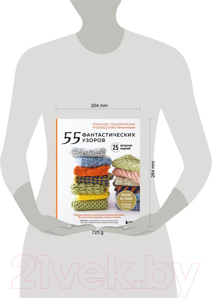 Изображение товара Книга Эксмо 55 фантастических узоров. Японское практическое руководство (Хаяши К.)