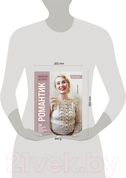 Изображение товара Книга Эксмо Вязание в стиле Романтик / 9785041893057 (Арнесен Х.)