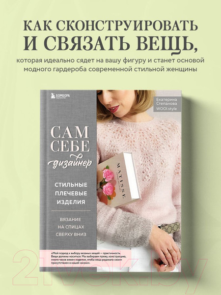 Изображение товара Книга Эксмо Сам себе дизайнер. Стильные плечевые изделия (Степанова Е.В.)
