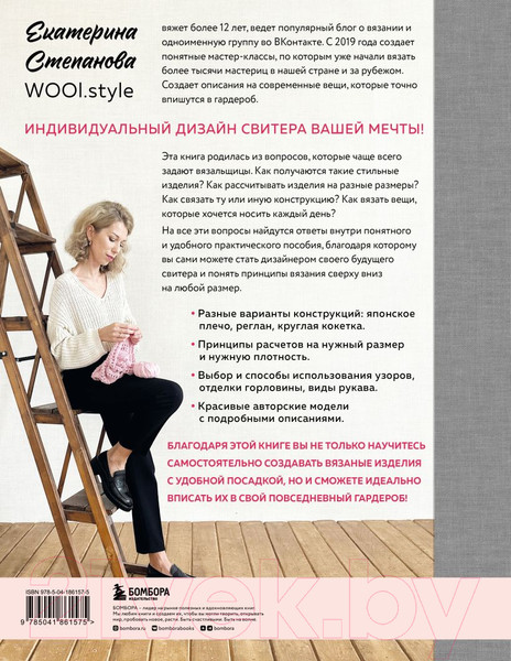 Изображение товара Книга Эксмо Сам себе дизайнер. Стильные плечевые изделия (Степанова Е.В.)