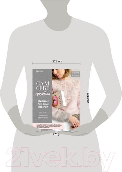 Изображение товара Книга Эксмо Сам себе дизайнер. Стильные плечевые изделия (Степанова Е.В.)