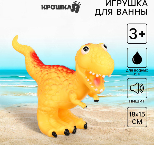Изображение товара Игрушка для ванной Крошка Я Динозавр: Тираннозавр с пищалкой / 10095578