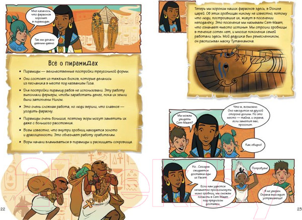 Изображение товара Комикс Эксмо Истории в комиксах. Большое путешествие в прошлое (Дюркин Ф., Кук Г.)