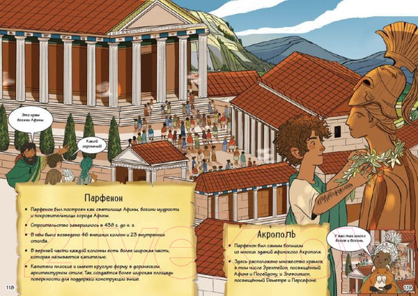 Изображение товара Комикс Эксмо Истории в комиксах. Большое путешествие в прошлое (Дюркин Ф., Кук Г.)