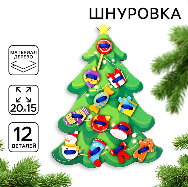 Изображение товара Развивающий игровой набор Лесная мастерская Шнуровка Нарядная елочка / 9062442