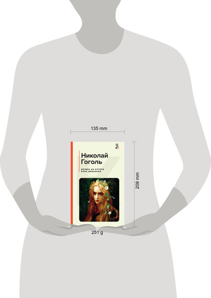 Изображение товара Книга Эксмо Вечера на хуторе близ Диканьки, твердая обложка (Гоголь Николай)