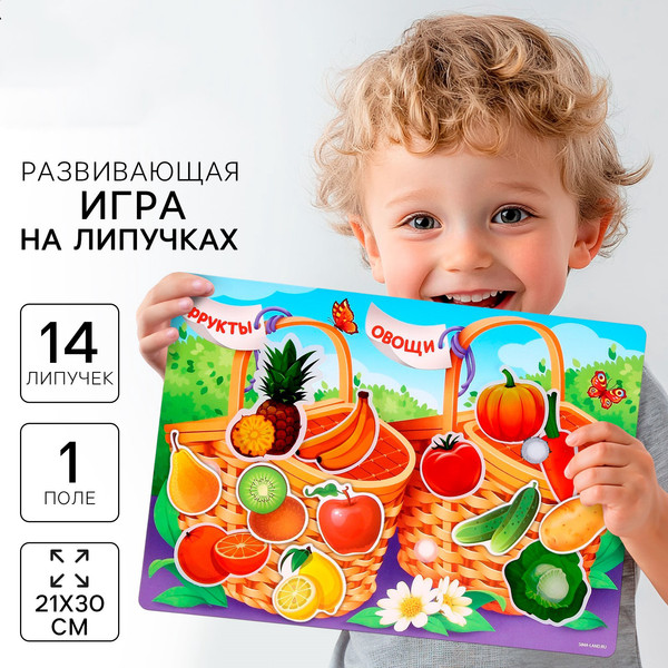 Изображение товара Сортер Веселые липучки Фрукты и овощи / 9472509