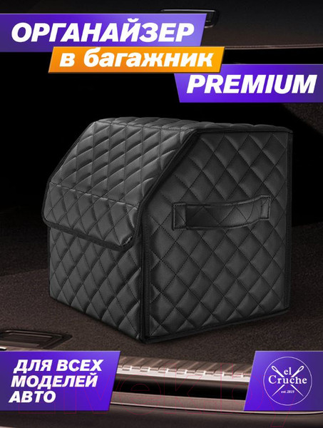Изображение товара Органайзер автомобильный ElCrucce S 40x30x30 (экокожа)