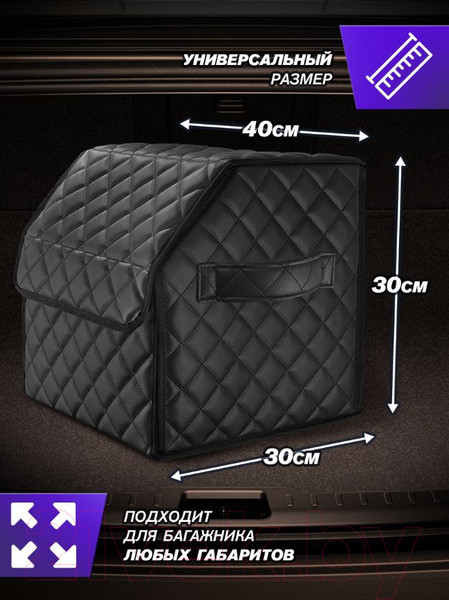 Изображение товара Органайзер автомобильный ElCrucce S 40x30x30 (экокожа)