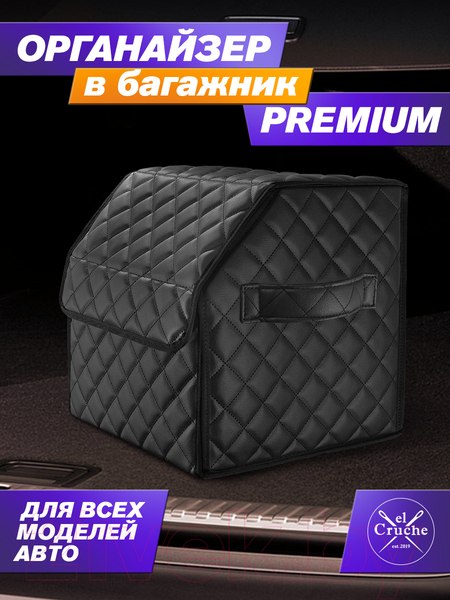 Изображение товара Органайзер автомобильный ElCrucce XS 30x30x30 (экокожа)