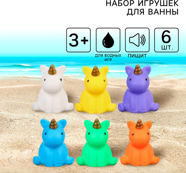 Изображение товара Набор игрушек для ванной Крошка Я Единорожки с пищалкой / 10095804