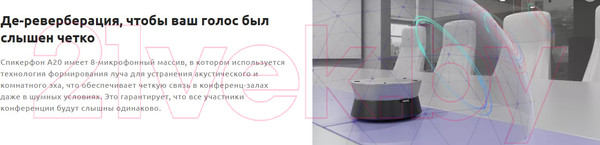 Изображение товара Спикерфон для системы ВКС Nearity A20 (AW-A20)