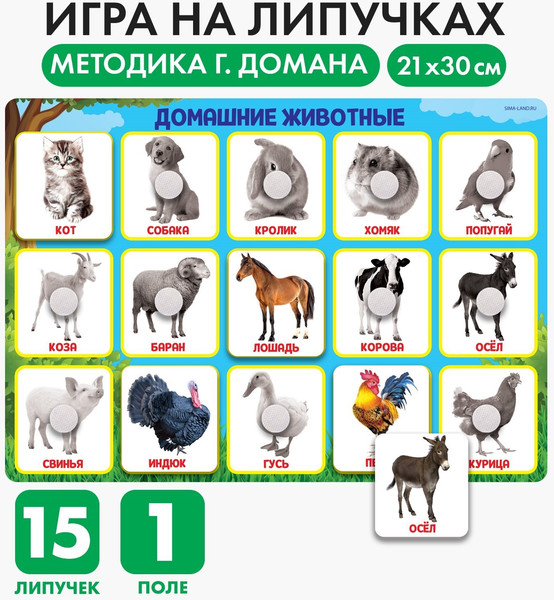 Изображение товара Развивающая игра Веселые липучки Животные фермы / 9472506