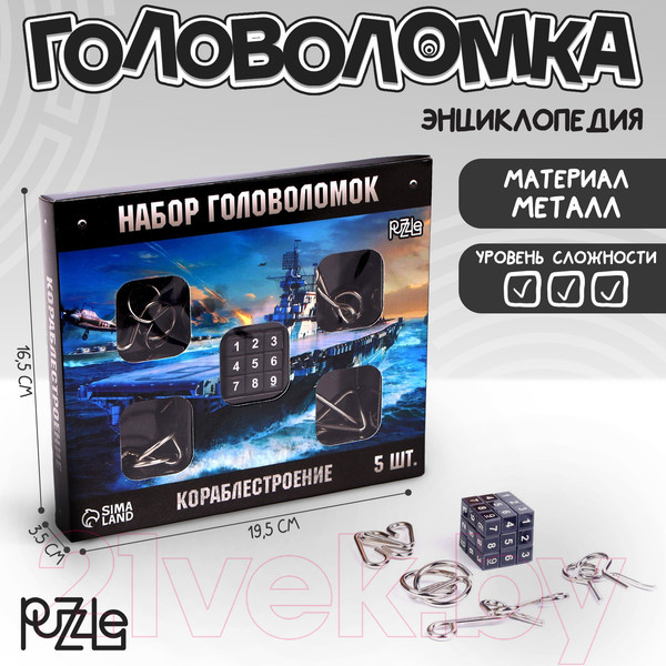Изображение товара Набор головоломок Puzzle Кораблестроение / 5363602 (5шт)