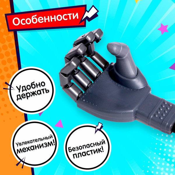 Изображение товара Игрушка детская Sima-Land Хваталка-манипулятор. Дай пять 397-2 / 5162495