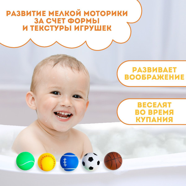 Изображение товара Набор игрушек для ванной Крошка Я Мячики с пищалкой / 10095561