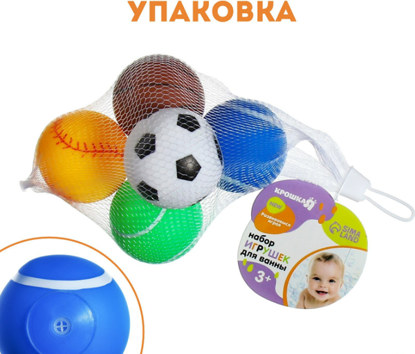 Изображение товара Набор игрушек для ванной Крошка Я Мячики с пищалкой / 10095561