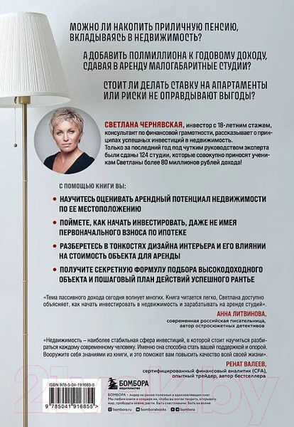 Изображение товара Книга Бомбора А потом мы купили студию / 9785041916855 (Чернявская С.И.)