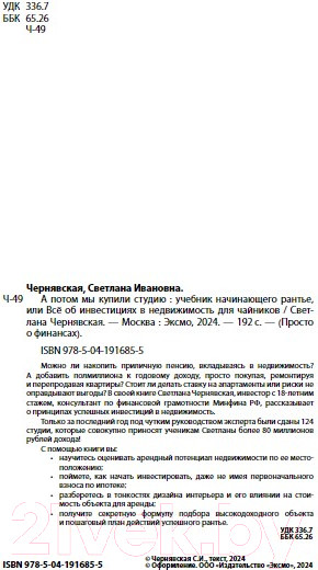 Изображение товара Книга Бомбора А потом мы купили студию / 9785041916855 (Чернявская С.И.)