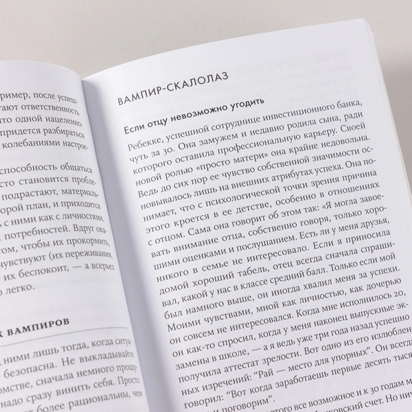 Изображение товара Книга Альпина Психовампиры. Мягкая обложка (Пезешкиан Х., Фойгт К.)