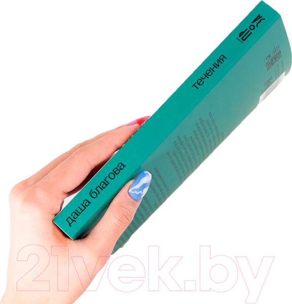 Изображение товара Книга Альпина Течения / 9785002231232 (Благова Д.)