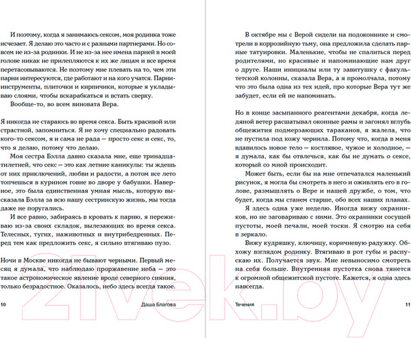 Изображение товара Книга Альпина Течения / 9785002231232 (Благова Д.)