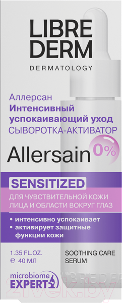 Изображение товара Сыворотка для лица Librederm Allersain Интенсивная успокаивающая Активатор (40мл)