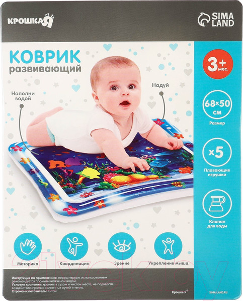 Изображение товара Игровой коврик Крошка Я Морской мир / 9643788