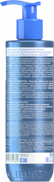Изображение товара Шампунь для волос Librederm Cerafavit Мягкий физиологический с церамидами и пребиотиком (250мл)