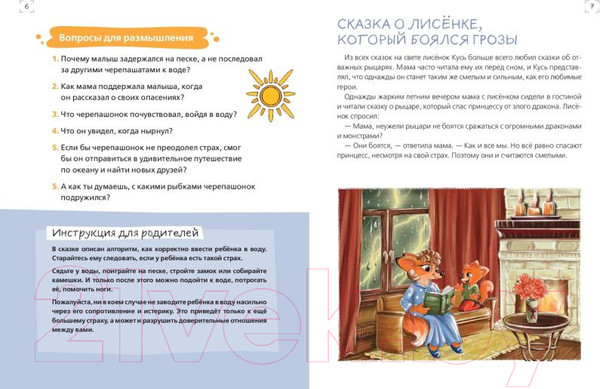 Изображение товара Книга Эксмо Я больше не боюсь! 20 терапевтических сказок (Хонина И., Смирнова Е.)