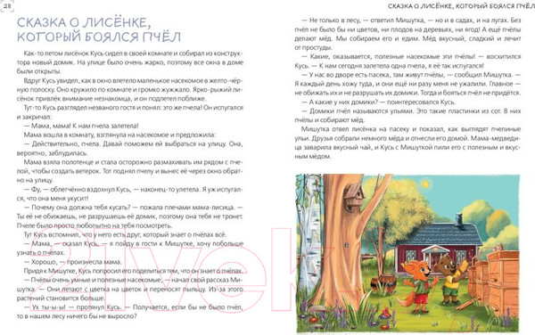 Изображение товара Книга Эксмо Я больше не боюсь! 20 терапевтических сказок (Хонина И., Смирнова Е.)