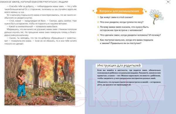 Изображение товара Книга Эксмо Я больше не боюсь! 20 терапевтических сказок (Хонина И., Смирнова Е.)